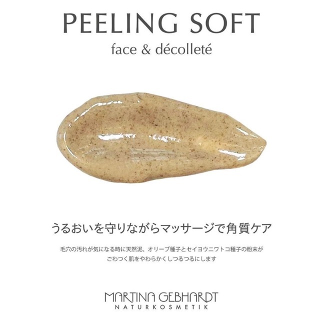 マルティナ ピーリングソフト (フェイス&デコルテ用洗浄料