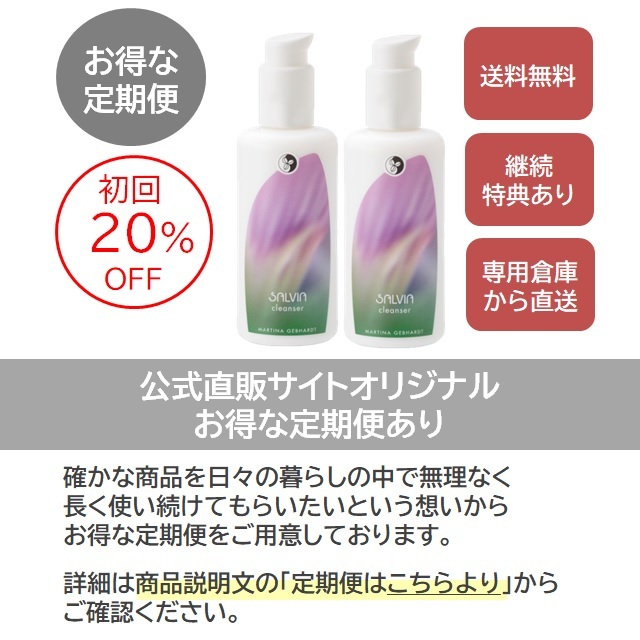 マルティナ定期便 サルビア