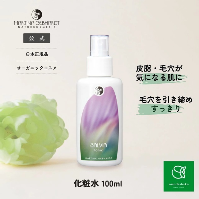 サルビアフェイシャルローション (化粧水) |MG21212