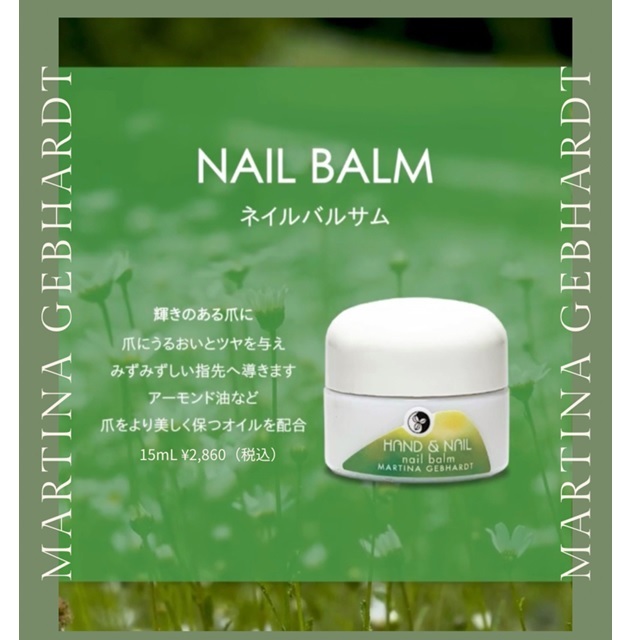 マルティナ ネイルバルサム 爪用クリーム (バーム) |MG21300