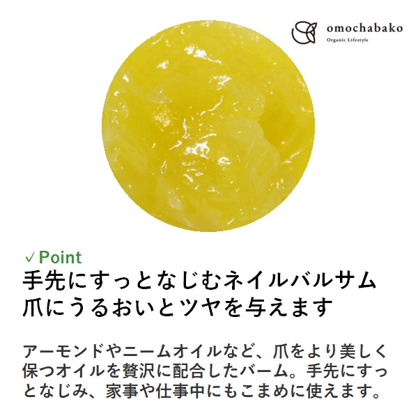 マルティナ ネイルバルサム 爪用クリーム (バーム)