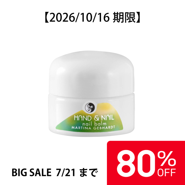 【50%OFF】マルティナ ネイルバルサム 爪用クリーム (バーム) |MG21301＜2026年10月16日期限＞