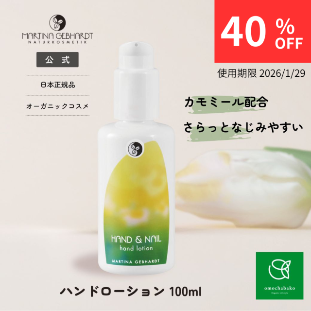 マルティナ ハンドローション (手元用乳液)｜マルティナ【公式