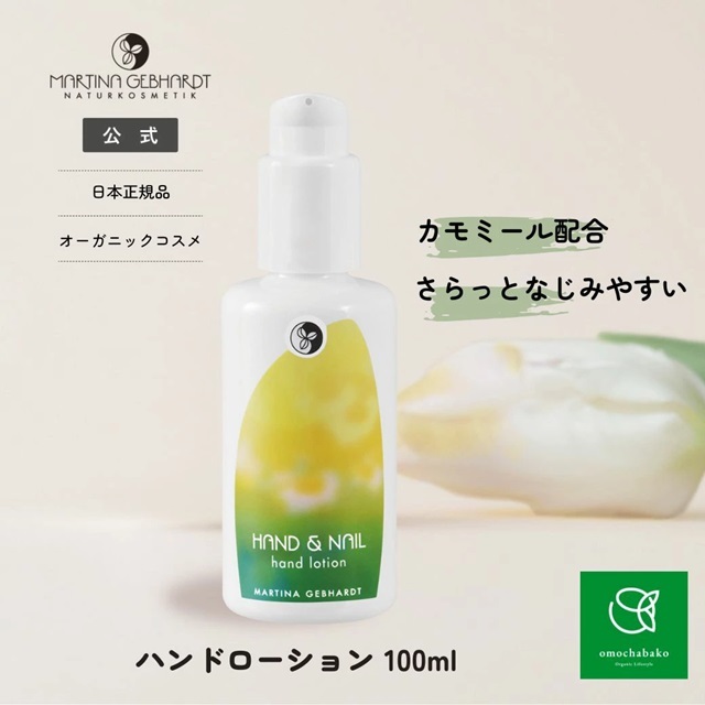 ハンドローション (手元用乳液) |MG21309