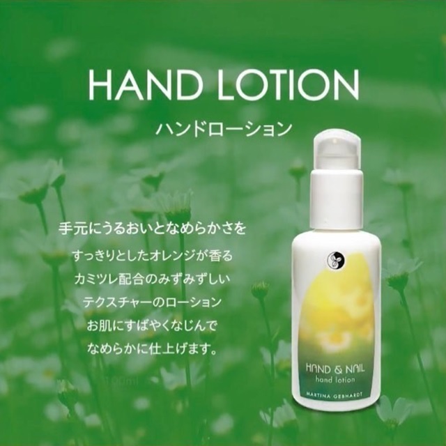 マルティナ ハンドローション (手元用乳液) |MG21309