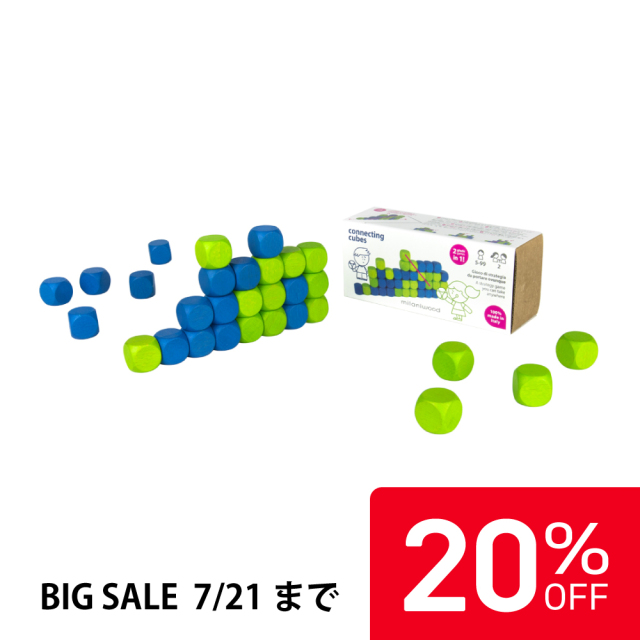 【20%OFF】ミラニウッド コネクティング キューブス|MIMCCN0-001