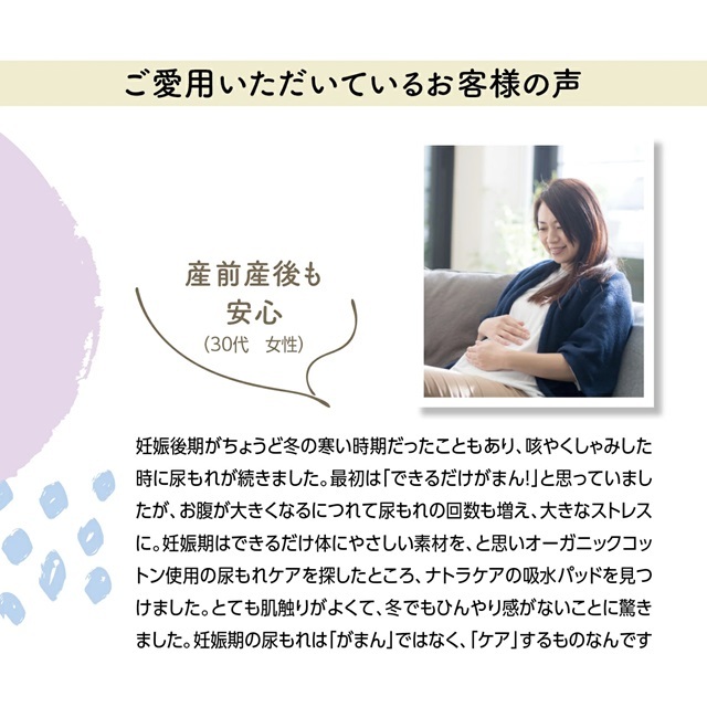 吸水パンティーライナー (羽なし)｜ナトラケア【公式通販】-おもちゃ箱