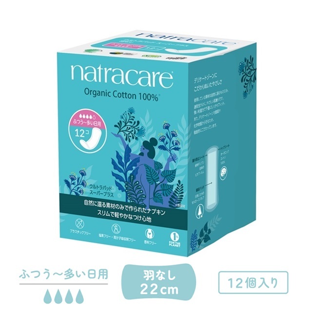 ナトラケア/natracare【公式通販】(オーガニックナプキン