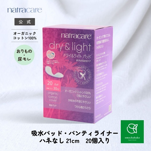 吸水パッド (羽なし)｜ナトラケア【公式通販】-おもちゃ箱