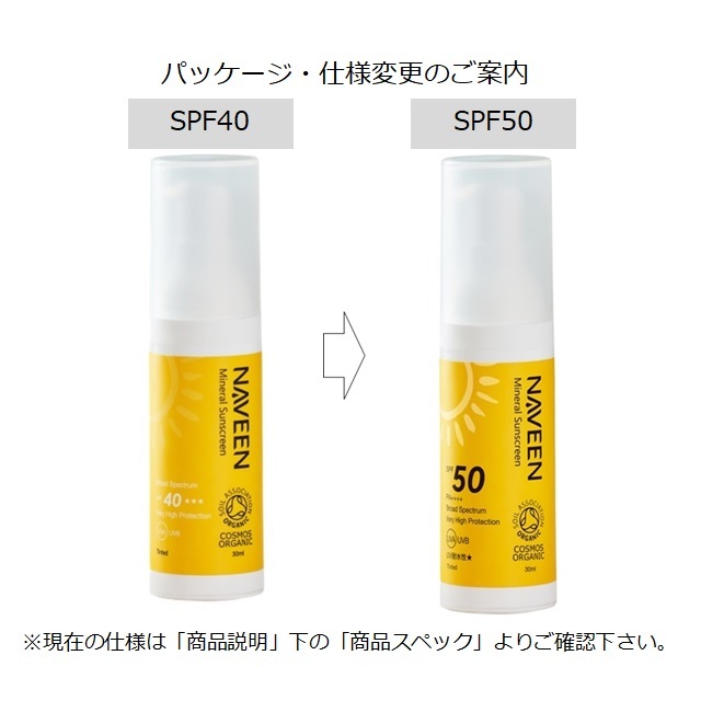 ミネラルサンスクリーン ライトベージュ SPF50 30ml（日やけ止め/フェイス用） |NE8382