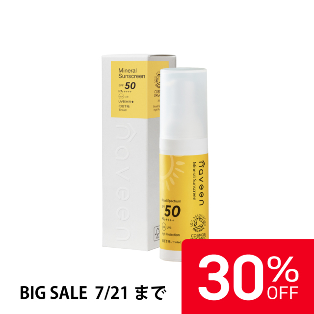 【30%OFF】ナヴィーン ミネラルサンスクリーン ライトベージュ SPF50 30ml（日やけ止め/フェイス用） |NE8382