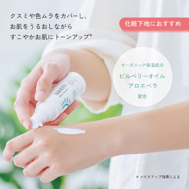 ナヴィーン ミネラルサンスクリーン SPF50 30ml（日やけ止め/フェイス・ボディ用） |NE8825
