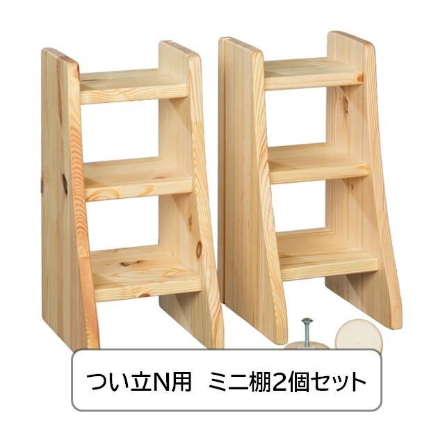 【在庫限り】ノルベルト ついたて用（ミニ棚/屋根/綿布）<限定30％OFF> |NV751,NV760