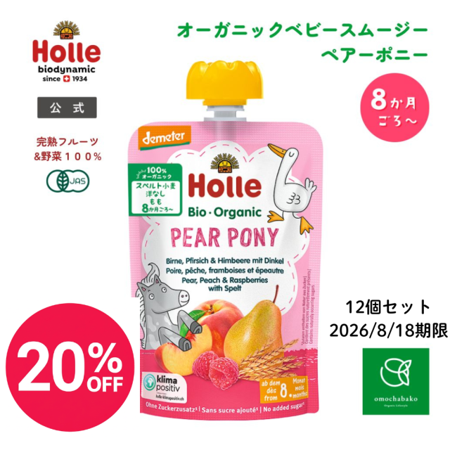■ホレ 有機ベビースムージー ペアーポニー 100g  12個セット＜20%OFF＞【2026年8月18日期限】★■