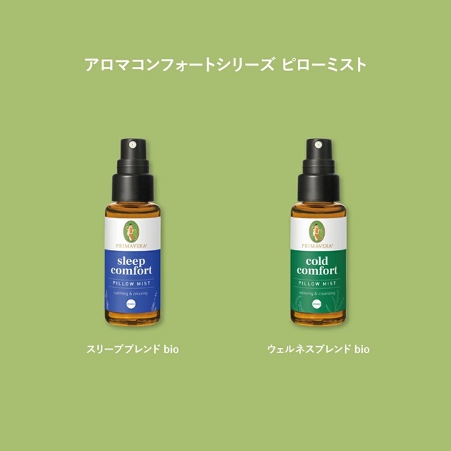 プリマヴェーラ（PRIMAVERA)【公式通販】ウェルネスブレンド ピロー