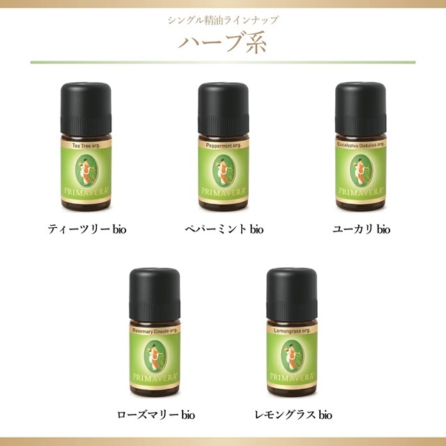 プリマヴェーラ（PRIMAVERA)【公式通販】ゼラニウム bio｜おもちゃ箱
