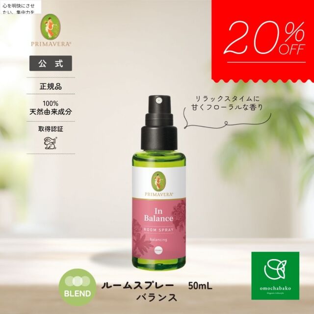 プリマヴェーラ【公式通販】 精油,化粧品など | おもちゃ箱 公式通販