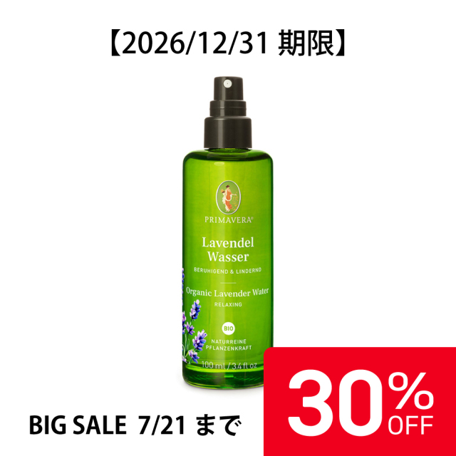 【30%OFF】プリマヴェーラ ラベンダーウォーター bio (化粧水) 100ml |PV74133＜2026年12月31日期限＞