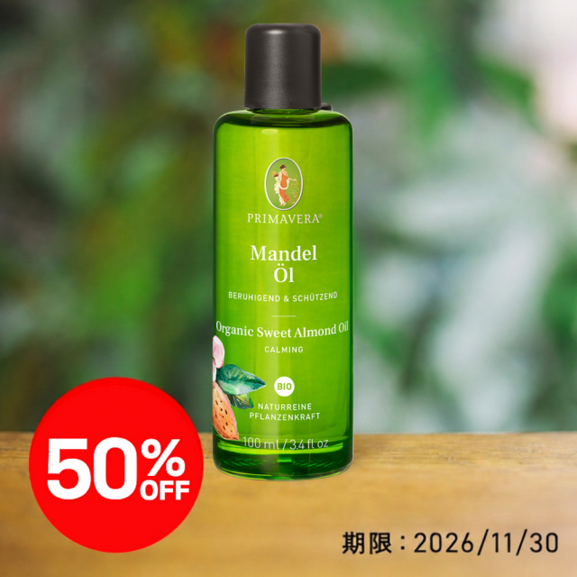 【50%OFF】プリマヴェーラ アーモンドオイル bio (化粧用油) 100ml |PV74358＜2026年11月30日期限＞