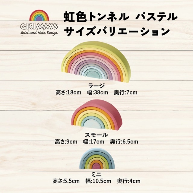 虹色トンネル　パステル　イメージ