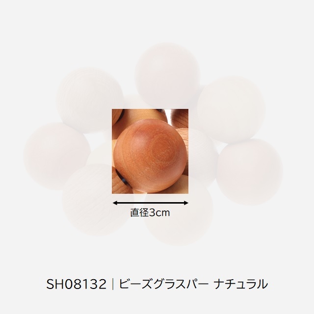 グリムス ビーズグラスパー ナチュラル |SH08132