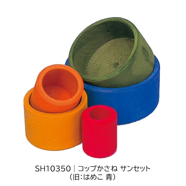 グリムス コップかさね サンセット |SH10350