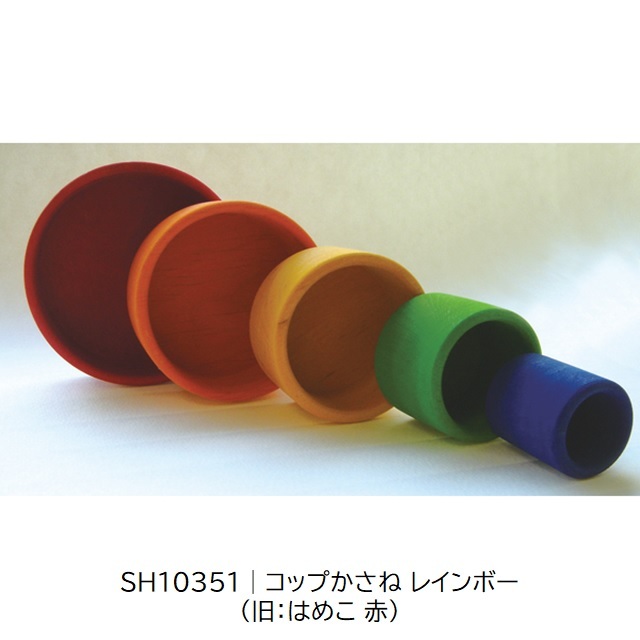 グリムス コップかさね レインボー |SH10351