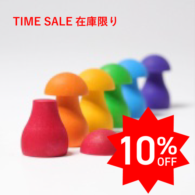 【TIMEセール10％OFF】【数量限定】グリムス レインボーキノコ|SH10585
