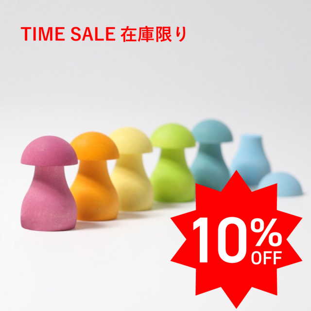 【TIMEセール10％OFF】【数量限定】グリムス パステルキノコ|SH10586
