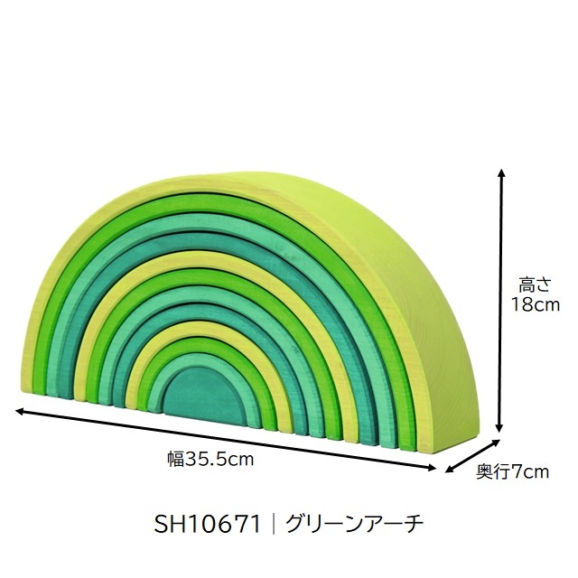 グリムス グリーンアーチ (アーチレインボー) |SH10671