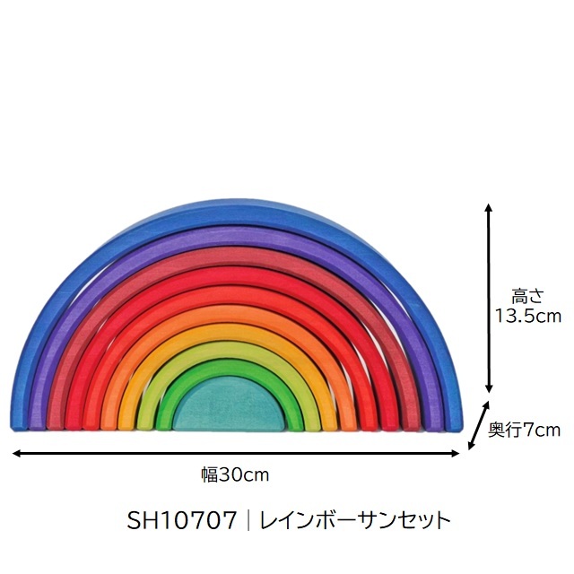 グリムス レインボー サンセット (アーチレインボー) |SH10707