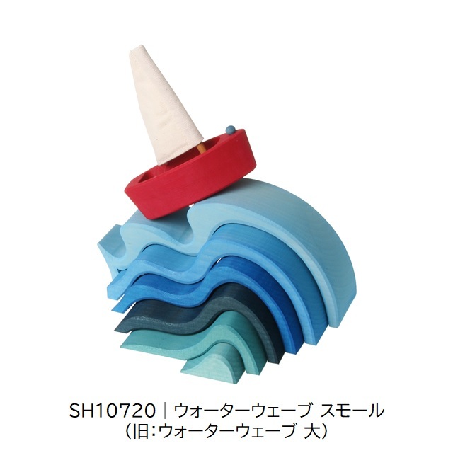 グリムス ウォーターウェーブ スモール |SH10720