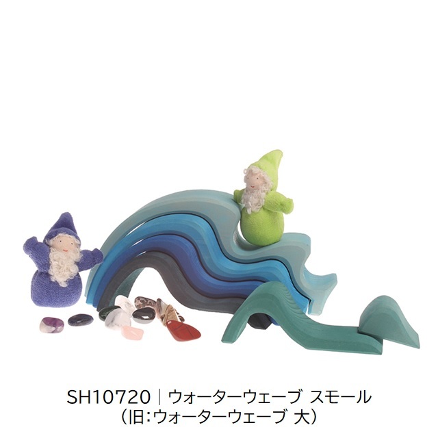 グリムス【公式】ウォーターウェーブ ミニ/スモール｜-おもちゃ箱
