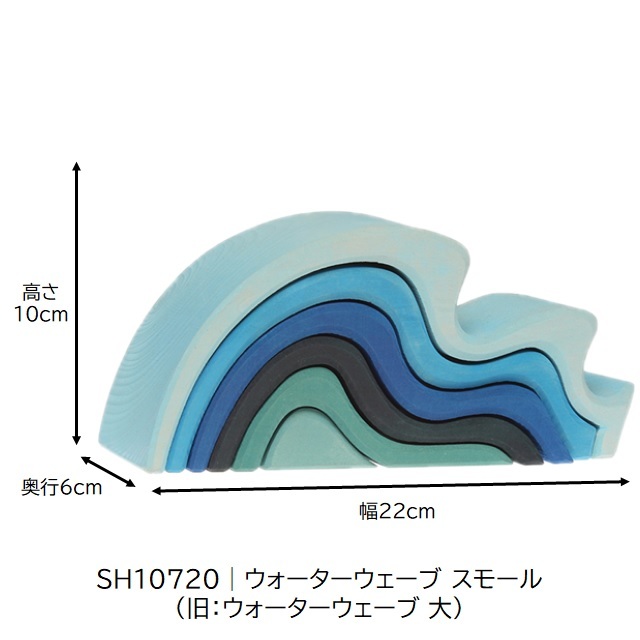 グリムス ウォーターウェーブ スモール |SH10720