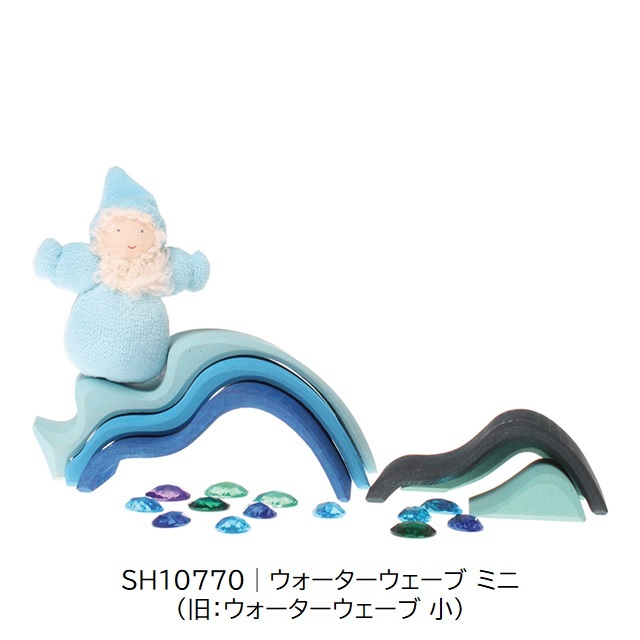 グリムス ウォーターウェーブ ミニ |SH10770