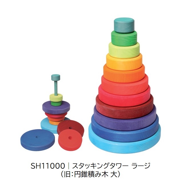 グリムス スタッキングタワー ラージ |SH11000