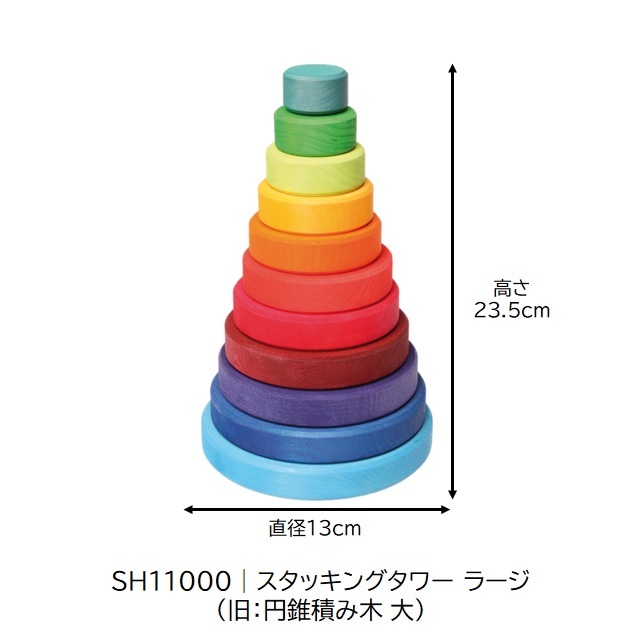 グリムス スタッキングタワー ラージ |SH11000