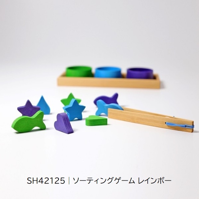 グリムス ソーティングゲーム レインボー |SH42125