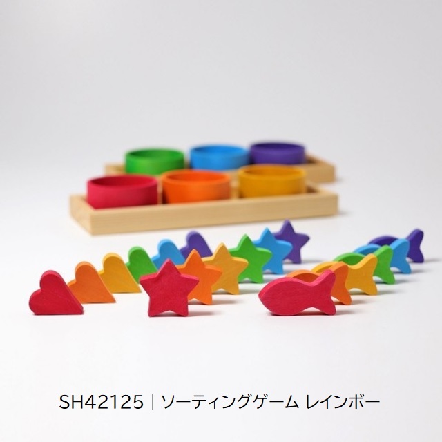 グリムス ソーティングゲーム レインボー |SH42125