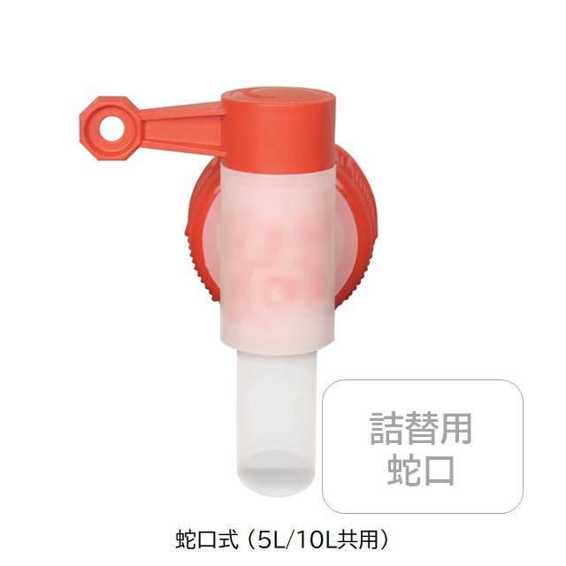 ソネット 詰替コンテナ用ポンプ 蛇口式 5L・10L用 |SN7000