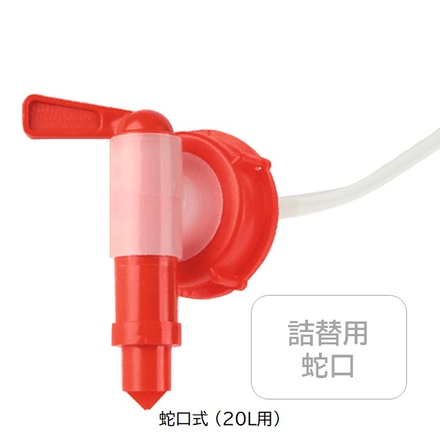 ソネット 詰替コンテナ用ポンプ 蛇口式 20L用 |SN7018