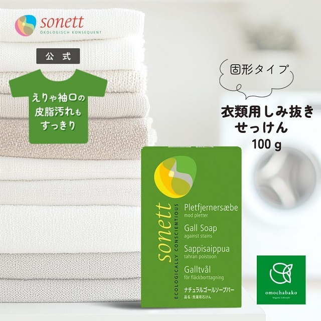 ナチュラルゴールソープバー　イメージ