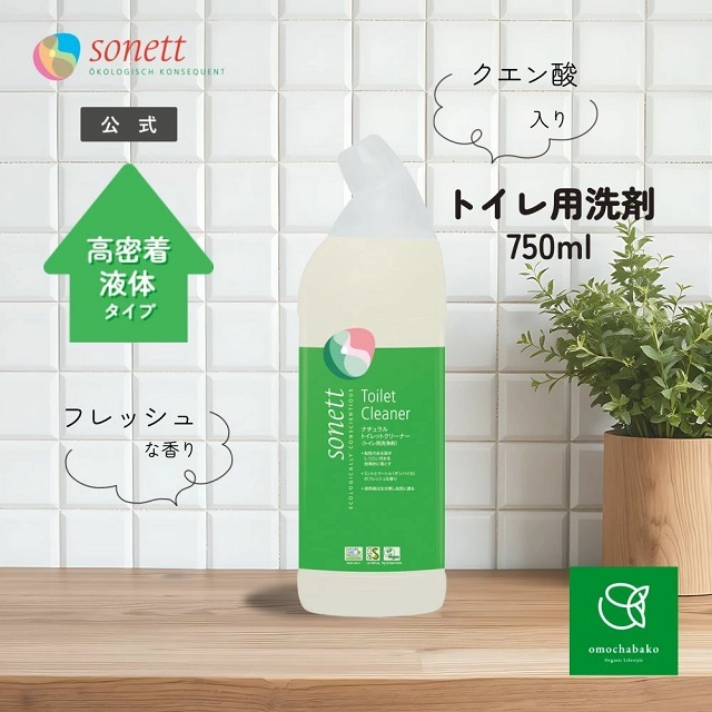 ナチュラルトイレットクリーナー　イメージ