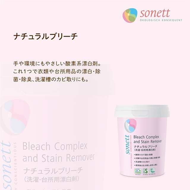 ソネット（SONETT)【公式通販】ナチュラルブリーチ (洗濯・台所用漂白