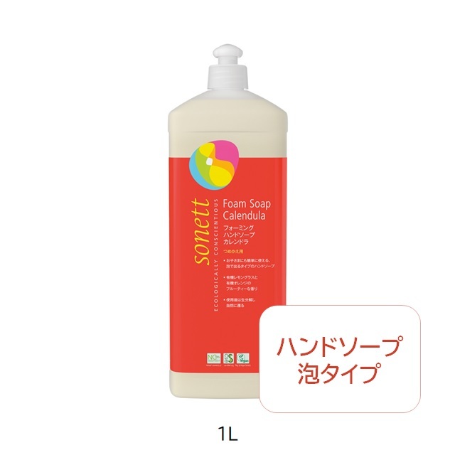 ソネット（SONETT)【公式通販】フォーミングハンドソープ カレンドラ