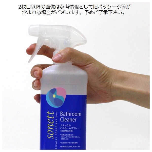 ソネット　ナチュラルバスルームスプレー(浴室用洗浄剤)　500ml　|SNN3615