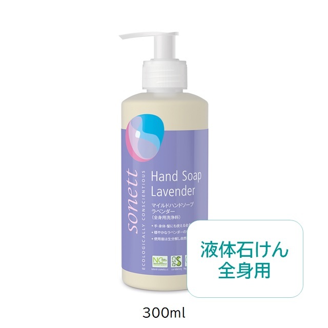 ソネット マイルドハンドソープ ラベンダー (全身用洗浄料) 300ml |SNN3627