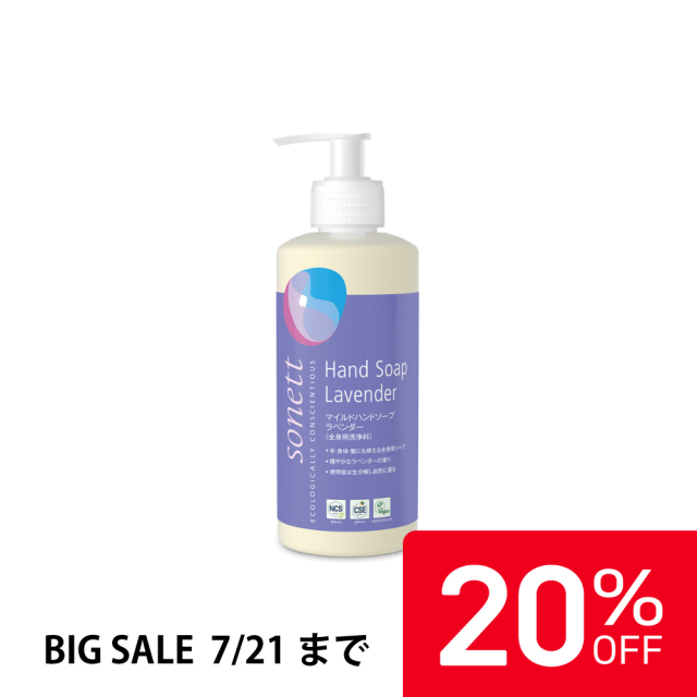 【20%OFF】ソネット マイルドハンドソープ ラベンダー (全身用洗浄料) 300ml |SNN3627
