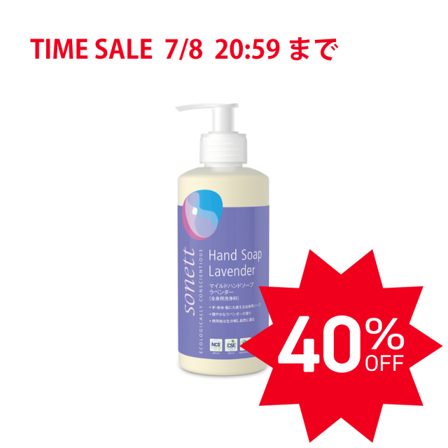 【TIMEセール40%OFF】ソネット マイルドハンドソープ ラベンダー (全身用洗浄料) 300ml |SNN3627