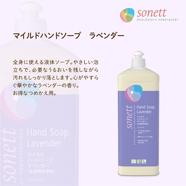 ソネット sonett 洗濯用洗剤20l ラベンダー 詰替用 ソネット 20l ナチュラルウォッシュリキッド ラベンダーの香り